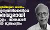 ഫാ.സ്റ്റാന് സ്വാമിയുടെ മരണം: സഭാ നേതൃത്വത്തിനെതിരെ വിമര്ശനവുമായി എറണാകുളം-അങ്കമാലി അതിരൂപത മുഖപത്രം ഫാ.സ്റ്റാന് സ്വാമിയുടെ മരണം: സഭാ നേതൃത്വത്തിനെതിരെ വിമര്ശനവുമായി എറണാകുളം-അങ്കമാലി അതിരൂപത മുഖപത്രം