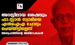 അറസ്റ്റിലായതിനുശേഷവും സ്റ്റാൻ സ്വാമിയെ എൻഐഎ ചോദ്യം ചെയ്തിട്ടില്ലെന്ന് അദ്ദേഹത്തിന്റെ അഭിഭാഷകൻ