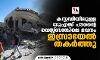 കസ്റ്റഡിയിലുള്ള യുഎസ് പൗരന്റെ വെസ്റ്റ്ബാങ്കിലെ ഭവനം ഇസ്രായേല്‍ തകര്‍ത്തു