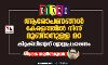 ആരോപണങ്ങള്‍ കേരളത്തില്‍ നിന്ന് മുങ്ങാനുള്ള മറ; കിറ്റക്‌സിന്റേത് വ്യാജപ്രചാരണം