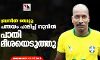 ബ്രസീല്‍ തോറ്റു; പന്തയം പാലിച്ച് സുനില്‍ പാതി മീശയെടുത്തു