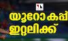 യൂറോ കപ്പ് ; വെംബ്ലി ഇംഗ്ലണ്ടിനെ കൈവിട്ടു; ഇറ്റലി ജേതാക്കള്‍