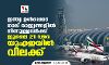ഇന്ത്യ ഉൾപ്പെടെ നാല് രാജ്യങ്ങളിൽ നിന്നുള്ളവർക്ക് ജൂലൈ 21 വരെ യുഎഇയിൽ വിലക്ക്