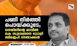 เดชเดฃเดฟ เดจเดฟเตผเดคเตเดคเดฟ เดชเตเดฏเตเดเตเดเตเดเต; เดจเตเดฏเตเดฎเดฑเดฟเดจเตเดฑเต เดฎเดฑเดตเดฟเตฝ เดเต เดธเตเดฐเตเดจเตเดฆเตเดฐเดจเต เดเตเดฐเตเดณเดฟ เดฌเดฟเดเตเดชเดฟ เดจเตเดคเดพเดเตเดเตพ เดชเดฃเดฟ เดจเดฟเตผเดคเตเดคเดฟ เดชเตเดฏเตเดเตเดเตเดเต; เดจเตเดฏเตเดฎเดฑเดฟเดจเตเดฑเต เดฎเดฑเดตเดฟเตฝ เดเต เดธเตเดฐเตเดจเตเดฆเตเดฐเดจเต เดเตเดฐเตเดณเดฟ เดฌเดฟเดเตเดชเดฟ เดจเตเดคเดพเดเตเดเตพ