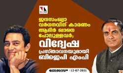 เดเดจเดธเดเดเตเดฏเดพ เดตเตผเดงเดจเดตเดฟเดจเต เดเดพเดฐเดฃเด เดเดฎเดฟเตผ เดเดพเดจเต เดชเตเดฒเตเดณเตเดณเดตเตผ; เดตเดฟเดฆเตเดตเตเดท เดชเตเดฐเดธเตเดคเดพเดตเดจเดฏเตเดฎเดพเดฏเดฟ เดฌเดฟเดเตเดชเดฟ เดเดเดชเดฟ เดเดจเดธเดเดเตเดฏเดพ เดตเตผเดงเดจเดตเดฟเดจเต เดเดพเดฐเดฃเด เดเดฎเดฟเตผ เดเดพเดจเต เดชเตเดฒเตเดณเตเดณเดตเตผ; เดตเดฟเดฆเตเดตเตเดท เดชเตเดฐเดธเตเดคเดพเดตเดจเดฏเตเดฎเดพเดฏเดฟ เดฌเดฟเดเตเดชเดฟ เดเดเดชเดฟ