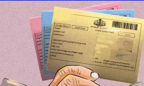 മുന്ഗണനാ റേഷന് കാര്ഡ്: വീടിന്റെ വിസ്തീര്ണം വ്യക്തമാക്കുന്ന സാക്ഷ്യപത്രം സമര്പ്പിക്കണം മുന്ഗണനാ റേഷന് കാര്ഡ്: വീടിന്റെ വിസ്തീര്ണം വ്യക്തമാക്കുന്ന സാക്ഷ്യപത്രം സമര്പ്പിക്കണം