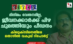 เดฎเดฟเดจเดฟเดฎเด เดตเตเดคเดจเดฎเดฟเดฒเตเดฒ, เดเตเดตเดจเดเตเดเดพเดฐเตโเดเตเดเต เดชเดฟเดด เดเตเดฎเดคเตเดคเดฟเดฏเตเด เดชเตเดกเดจเด; เดเดฟเดฑเตเดฑเตเดเตโเดธเดฟเดจเตเดคเดฟเดฐเต เดคเตเดดเดฟเดฒเตโ เดตเดเตเดชเตเดชเต เดฑเดฟเดชเตเดฐเตโเดเตเดเต เดฎเดฟเดจเดฟเดฎเด เดตเตเดคเดจเดฎเดฟเดฒเตเดฒ, เดเตเดตเดจเดเตเดเดพเดฐเตโเดเตเดเต เดชเดฟเดด เดเตเดฎเดคเตเดคเดฟเดฏเตเด เดชเตเดกเดจเด; เดเดฟเดฑเตเดฑเตเดเตโเดธเดฟเดจเตเดคเดฟเดฐเต เดคเตเดดเดฟเดฒเตโ เดตเดเตเดชเตเดชเต เดฑเดฟเดชเตเดฐเตโเดเตเดเต