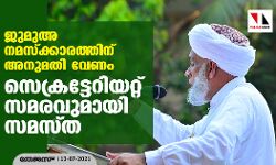 เดเตเดฎเตเด
เดจเดฎเดธเตโเดเตเดเดพเดฐเดคเตเดคเดฟเดจเต เด
เดจเตเดฎเดคเดฟ เดตเตเดฃเด; เดธเตเดเตเดฐเดเตเดเตเดฑเดฟเดฏเดฑเตเดฑเต เดธเดฎเดฐเดตเตเดฎเดพเดฏเดฟ เดธเดฎเดธเตเดค เดเตเดฎเตเด
เดจเดฎเดธเตโเดเตเดเดพเดฐเดคเตเดคเดฟเดจเต เด
เดจเตเดฎเดคเดฟ เดตเตเดฃเด; เดธเตเดเตเดฐเดเตเดเตเดฑเดฟเดฏเดฑเตเดฑเต เดธเดฎเดฐเดตเตเดฎเดพเดฏเดฟ เดธเดฎเดธเตเดค