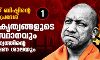 അജയ് ബിഷ്ടിന്റെ ഉത്തര്‍പ്രദേശ്; കുറ്റകൃത്യങ്ങളുടെ തലസ്ഥാനവും ഹിന്ദുത്വത്തിന്റെ പരീക്ഷണ ശാലയും