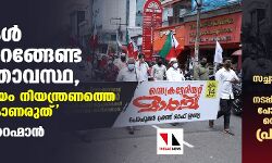 മുസ്‌ലിംകള്‍ തെരുവിലിറങ്ങേണ്ട നിര്‍ബന്ധിതാവസ്ഥ, ജനങ്ങളുടെ സ്വയം നിയന്ത്രണത്തെ ദൗര്‍ബല്യമായി കാണരുത്- ഇഎം അബ്ദുറഹ്മാന്‍