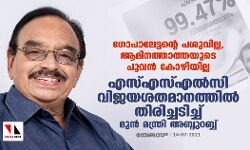 ഗോപാലേട്ടന്റെ പശുവില്ല, ആമിനത്താത്തയുടെ പൂവന്‍ കോഴിയില്ല; എസ്എസ്എല്‍സി വിജയശതമാനത്തില്‍ തിരിച്ചടിച്ച് മുന്‍ മന്ത്രി അബ്ദുറബ്ബ്