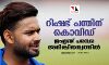 റിഷഭ് പന്തിന് കൊവിഡ്; ഇംഗ്ലണ്ട് പരമ്പര അനിശ്ചിതത്വത്തില്‍