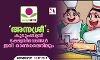 അന്നശ്രീ: കുടുംബശ്രീ ഭക്ഷ്യവിഭവങ്ങള്‍ ഇനി ഓണ്‍ലൈനിലും