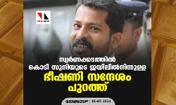 เดธเตเดตเดฐเตโเดฃเดเตเดเดเดคเตเดคเดฟเดฒเตโ เดเตเดเดฟ เดธเตเดจเดฟเดฏเตเดเต เดเดฏเดฟเดฒเดฟเดฒเตโเดจเดฟเดจเตเดจเตเดณเตเดณ เดญเตเดทเดฃเดฟ เดธเดจเตเดฆเตเดถเด เดชเตเดฑเดคเตเดคเต เดธเตเดตเดฐเตโเดฃเดเตเดเดเดคเตเดคเดฟเดฒเตโ เดเตเดเดฟ เดธเตเดจเดฟเดฏเตเดเต เดเดฏเดฟเดฒเดฟเดฒเตโเดจเดฟเดจเตเดจเตเดณเตเดณ เดญเตเดทเดฃเดฟ เดธเดจเตเดฆเตเดถเด เดชเตเดฑเดคเตเดคเต