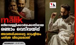 เดฎเดพเดฒเดฟเดเต: เดฌเตเดฎเดพเดชเตเดชเดณเตเดณเดฟเดเตเดเดพเดฐเตโเดเตเดเตเดคเดฟเดฐเดพเดฏ เดฐเดฃเตเดเดพเด เดตเตเดเดฟเดตเดฏเตเดชเตเดชเต; เด
เดตเดคเดฐเดฟเดเตเดเดชเตเดชเตเดเตเด เดฐเดพเดทเตเดเตเดฐเตเดฏเด เดเดฐเดฟเดคเตเดฐ เดตเดฟเดฐเตเดฆเตเดงเดฎเดพเดฃเต เดฎเดพเดฒเดฟเดเต: เดฌเตเดฎเดพเดชเตเดชเดณเตเดณเดฟเดเตเดเดพเดฐเตโเดเตเดเตเดคเดฟเดฐเดพเดฏ เดฐเดฃเตเดเดพเด เดตเตเดเดฟเดตเดฏเตเดชเตเดชเต; เด
เดตเดคเดฐเดฟเดเตเดเดชเตเดชเตเดเตเด เดฐเดพเดทเตเดเตเดฐเตเดฏเด เดเดฐเดฟเดคเตเดฐ เดตเดฟเดฐเตเดฆเตเดงเดฎเดพเดฃเต