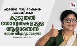 เดชเตเตผเดฃเดฟเดฎ เดจเดพเดฒเต เดญเดพเดทเดเตพ เดธเดเดธเดพเดฐเดฟเดเตเดเตเด; เดเตเดเตเดคเตฝ เดฏเตเดเตเดฏเดคเดเดณเตเดณเตเดณ เดเดณเดพเดฃเตเดจเตเดจเต เดเดจเตเดจเดค เดตเดฟเดฆเตเดฏเดพเดญเตเดฏเดพเดธเดฎเดจเตเดคเตเดฐเดฟ เดชเตเตผเดฃเดฟเดฎ เดจเดพเดฒเต เดญเดพเดทเดเตพ เดธเดเดธเดพเดฐเดฟเดเตเดเตเด; เดเตเดเตเดคเตฝ เดฏเตเดเตเดฏเดคเดเดณเตเดณเตเดณ เดเดณเดพเดฃเตเดจเตเดจเต เดเดจเตเดจเดค เดตเดฟเดฆเตเดฏเดพเดญเตเดฏเดพเดธเดฎเดจเตเดคเตเดฐเดฟ