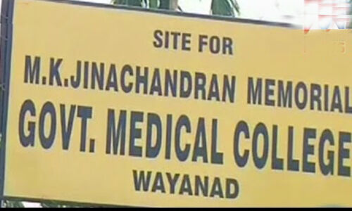 വയനാട് മെഡിക്കല് കോളജ്: ഈ വര്ഷം തന്നെ പ്രവര്ത്തനമാരംഭിക്കണമെന്ന് കാംപസ് ഫ്രണ്ട് വയനാട് മെഡിക്കല് കോളജ്: ഈ വര്ഷം തന്നെ പ്രവര്ത്തനമാരംഭിക്കണമെന്ന് കാംപസ് ഫ്രണ്ട്