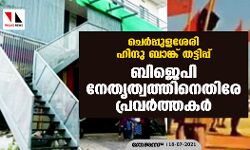 ചെര്‍പ്പുളശേരി ഹിന്ദു ബാങ്ക് തട്ടിപ്പ്;  ബിജെപി നേതൃത്വത്തിനെതിരേ പ്രവര്‍ത്തകര്‍