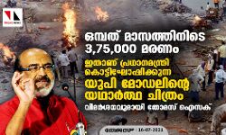 ഒമ്പത് മാസത്തിനിടെ 3,75,000 മരണം;  യുപി മോഡലിനെതിരേ വിമര്‍ശനവുമായി തോമസ് ഐസക്