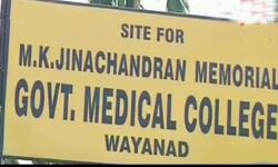 വയനാട് മെഡിക്കല് കോളജ്: ഈ വര്ഷം തന്നെ പ്രവര്ത്തനമാരംഭിക്കണമെന്ന് കാംപസ് ഫ്രണ്ട് വയനാട് മെഡിക്കല് കോളജ്: ഈ വര്ഷം തന്നെ പ്രവര്ത്തനമാരംഭിക്കണമെന്ന് കാംപസ് ഫ്രണ്ട്