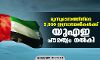 മൂന്നുമാസത്തിനിടെ 5,000 ഇസ്രായേലികള്ക്ക് യുഎഇ പൗരത്വം നല്കി മൂന്നുമാസത്തിനിടെ 5,000 ഇസ്രായേലികള്ക്ക് യുഎഇ പൗരത്വം നല്കി