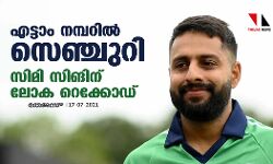 എട്ടാം നമ്പറില്‍ സെഞ്ചുറി; സിമി സിങിന് ലോക റെക്കോഡ്