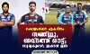 കൊളംബോ ഏകദിനം; സഞ്ജു, ദേവ്ദത്ത് ഔട്ട്; സൂര്യകുമാര്‍, ഇഷാന്‍ ഇന്‍