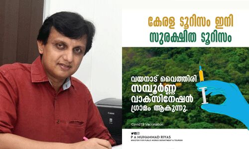വിനോദസഞ്ചാര മേഖലകളെ സുരക്ഷിത കേന്ദ്രങ്ങളാക്കും;  വയനാട് വൈത്തിരി സമ്പൂര്‍ണ വാക്‌സിനേഷന്‍ ഗ്രാമമാകുന്നു