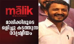 เดฎเดพเดฒเดฟเดเต เดเดฐเดฟเดคเตเดฐเดตเดฟเดฐเตเดฆเตเดงเด, เดฌเตเดฎเดพเดชเตเดชเดณเตเดณเดฟเดเตเดเดพเดฐเตโ เดเดณเตเดณเดเตเดเดเดคเตเดคเต เดจเดเดคเตเดคเตเดตเตเดจเตเดจ เดธเดเดเดชเดฐเดฟเดตเดพเดฐ เดญเดพเดทเตเดฏเด เดธเดฟเดจเดฟเดฎเดฏเดฟเดฒเตโ เดเดณเดฟเดเตเดเต เดเดเดคเตเดคเตเดจเตเดจเต- เดฐเดพเดนเตเดฒเตโ เดฎเดพเดเตเดเตเดเตเดเดคเตเดคเดฟเดฒเตโ เดฎเดพเดฒเดฟเดเต เดเดฐเดฟเดคเตเดฐเดตเดฟเดฐเตเดฆเตเดงเด, เดฌเตเดฎเดพเดชเตเดชเดณเตเดณเดฟเดเตเดเดพเดฐเตโ เดเดณเตเดณเดเตเดเดเดคเตเดคเต เดจเดเดคเตเดคเตเดตเตเดจเตเดจ เดธเดเดเดชเดฐเดฟเดตเดพเดฐ เดญเดพเดทเตเดฏเด เดธเดฟเดจเดฟเดฎเดฏเดฟเดฒเตโ เดเดณเดฟเดเตเดเต เดเดเดคเตเดคเตเดจเตเดจเต- เดฐเดพเดนเตเดฒเตโ เดฎเดพเดเตเดเตเดเตเดเดคเตเดคเดฟเดฒเตโ