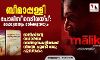 ബീമാപ്പള്ളി പോലിസ് വെടിവയ്പ്: മറക്കുന്നതും ഓര്‍ക്കുന്നതും; മാലികിന്റെ യഥാര്‍ത്ഥ വസ്തുതകളിലേക്ക് വിരല്‍ ചൂണ്ടി ഒരു പുസ്തകം