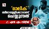 മാലിക് ബീമാപ്പള്ളിക്കാരോട് ചെയ്യുന്നത്