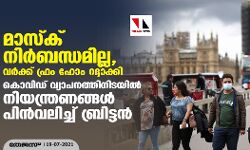 เดฎเดพเดธเตโเดเต เดจเดฟเดฐเตโเดฌเดจเตเดงเดฎเดฟเดฒเตเดฒ, เดตเดฐเตโเดเตเดเต เดซเตเดฐเด เดนเตเด เดฑเดฆเตเดฆเดพเดเตเดเดฟ; เดเตเดตเดฟเดกเต เดตเตเดฏเดพเดชเดจเดคเตเดคเดฟเดจเดฟเดเดฏเดฟเดฒเตโ เดจเดฟเดฏเดจเตเดคเตเดฐเดฃเดเตเดเดณเตโ เดชเดฟเดจเตโเดตเดฒเดฟเดเตเดเต เดฌเตเดฐเดฟเดเตเดเดจเตโ เดฎเดพเดธเตโเดเต เดจเดฟเดฐเตโเดฌเดจเตเดงเดฎเดฟเดฒเตเดฒ, เดตเดฐเตโเดเตเดเต เดซเตเดฐเด เดนเตเด เดฑเดฆเตเดฆเดพเดเตเดเดฟ; เดเตเดตเดฟเดกเต เดตเตเดฏเดพเดชเดจเดคเตเดคเดฟเดจเดฟเดเดฏเดฟเดฒเตโ เดจเดฟเดฏเดจเตเดคเตเดฐเดฃเดเตเดเดณเตโ เดชเดฟเดจเตโเดตเดฒเดฟเดเตเดเต เดฌเตเดฐเดฟเดเตเดเดจเตโ