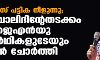 പെഗാസസ് പട്ടിക നീളുന്നു; ഉമര്‍ ഖാലിദിന്റേതടക്കം മുന്‍ ജെഎന്‍യു വിദ്യാര്‍ഥികളുടേയും ഫോണ്‍ ചോര്‍ത്തി