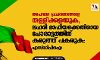 അപവാദ പ്രചരണങ്ങളെ തള്ളിക്കളയുക, ലഹരി മാഫിയക്കെതിരായ പോരാട്ടത്തിന് കരുത്ത് പകരുക: എസ്ഡിപിഐ