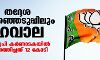 തദ്ദേശ തിരഞ്ഞെടുപ്പിലും ഹവാല; ബിജെപി കര്‍ണാടകയില്‍ നിന്നെത്തിച്ചത് 12 കോടി