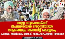 രാജ്യ സുരക്ഷയ്‌ക്ക് ഭീഷണിയെന്ന് തോന്നിയാൽ ആരെയും അറസ്‌റ്റ് ചെയ്യാം; പ്രത്യേക അധികാരം നൽകി ഡൽഹി ലഫ്‌റ്റനന്റ് ഗവർണർ