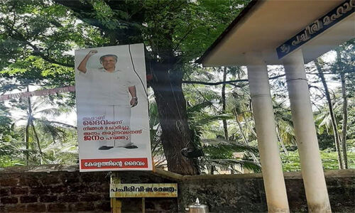 അന്നം തരുന്ന കേരളത്തിന്റെ ദൈവം പച്ചരി വിജയന്‍; കേരളത്തിന്റെ ദൈവമെന്ന ഫലക്‌സ് ബോര്‍ഡില്‍ പരിഹാസവുമായി വിടി ബല്‍റാം