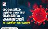 യുകെയില്‍ പുതിയ കൊവിഡ് വകഭേദം കണ്ടെത്തി; 16 പുതിയ കേസുകള്‍