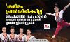  ശരീരം പ്രദര്‍ശിപ്പിക്കില്ല ; ഒളിംപിക്‌സില്‍ ദേഹം മുഴുവന്‍ മറയുന്ന വസ്ത്രങ്ങളുമായി ജര്‍മന്‍ ജിംനാസ്റ്റുകള്‍