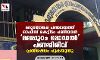 മരുതോങ്കര പഞ്ചായത്ത് ഓഫിസ് കെട്ടിടം പണിയാന്‍ മലപ്പുറം മോഡല്‍ പണപ്പിരിവ്; പ്രതിഷേധം പുകയുന്നു