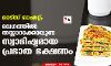 ഓട്‌സ് ഓംലറ്റ്; വേഗത്തില്‍ തയ്യാറാക്കാവുന്ന സ്വാദിഷ്ടമായ പ്രഭാത ഭക്ഷണം