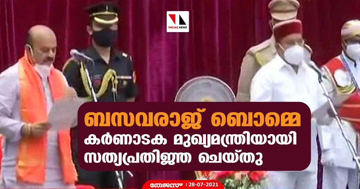 ബസവരാജ് ബൊമ്മെ കര്‍ണാടക മുഖ്യമന്ത്രിയായി സത്യപ്രതിജ്ഞ ചെയ്തു