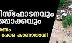 കശ്മീരില് മേഘവിസ്ഫോടനവും വെള്ളപ്പൊക്കവും; അഞ്ച് മരണം, 40 ഓളം പേരെ കാണാതായി കശ്മീരില് മേഘവിസ്ഫോടനവും വെള്ളപ്പൊക്കവും; അഞ്ച് മരണം, 40 ഓളം പേരെ കാണാതായി