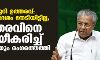 മരംമുറി ഉത്തരവ്: നിയമോപദേശം തേടിയിട്ടില്ല; ഉത്തരവിനെ ന്യായീകരിച്ച് മുഖ്യമന്ത്രിയും രംഗത്തെത്തി മരംമുറി ഉത്തരവ്: നിയമോപദേശം തേടിയിട്ടില്ല; ഉത്തരവിനെ ന്യായീകരിച്ച് മുഖ്യമന്ത്രിയും രംഗത്തെത്തി
