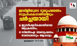 ജഡ്ജിയുടെ ദുരൂഹമരണം സുപ്രിംകോടതിയിലും ചര്‍ച്ചയായി; ജുഡീഷ്യറിക്കെതിരായ ആക്രമണം, സിബിഐ അന്വേഷണം വേണമെന്നും ആവശ്യം
