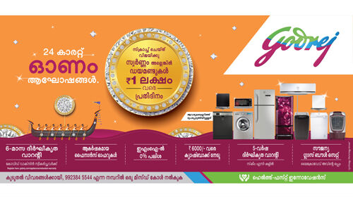 ഗോദ്റെജ് അപ്ലയന്സസിന്റെ 24 കാരറ്റ് ഓണാഘോഷം ഗോദ്റെജ് അപ്ലയന്സസിന്റെ 24 കാരറ്റ് ഓണാഘോഷം