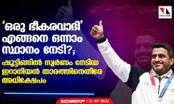 ഒരു ഭീകരവാദി എങ്ങനെ ഒന്നാം സ്ഥാനം നേടി?; ഷൂട്ടിങ്ങിൽ സ്വർണം നേടിയ ഇറാനിയന് താരത്തിനെതിരേ അധിക്ഷേപം ഒരു ഭീകരവാദി എങ്ങനെ ഒന്നാം സ്ഥാനം നേടി?; ഷൂട്ടിങ്ങിൽ സ്വർണം നേടിയ ഇറാനിയന് താരത്തിനെതിരേ അധിക്ഷേപം