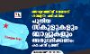 മലപ്പുറത്തിന് വേണ്ടത് ശാശ്വത പരിഹാരം; പുതിയ സ്‌കൂളുകളും ബാച്ചുകളും അനുവദിക്കണം: കാംപസ് ഫ്രണ്ട്