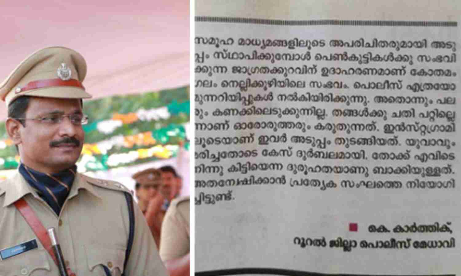 ഇരകളുടെ കുറ്റമല്ല കാര്ത്തികേ, അങ്ങേയ്ക്ക് ജെണ്ടര് ട്രെയിനിങ് ആവശ്യമുണ്ട് ഇരകളുടെ കുറ്റമല്ല കാര്ത്തികേ, അങ്ങേയ്ക്ക് ജെണ്ടര് ട്രെയിനിങ് ആവശ്യമുണ്ട്