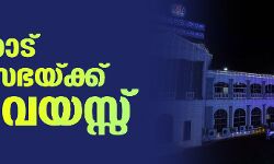 തമിഴ്‌നാട് നിയമസഭയ്ക്ക് നൂറ് വയസ്സ്